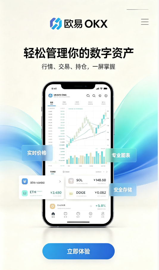 欧交易所App官网下载安装教程